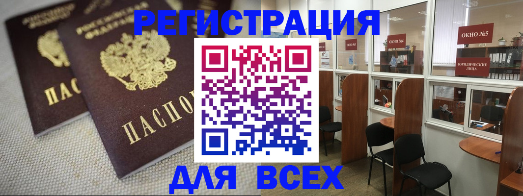 прописка для работы в Волоколамске