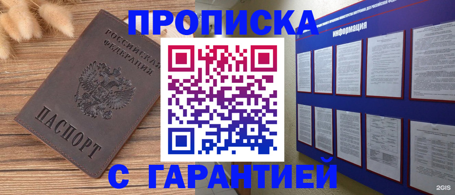 прописка для военкомата в Волоколамске