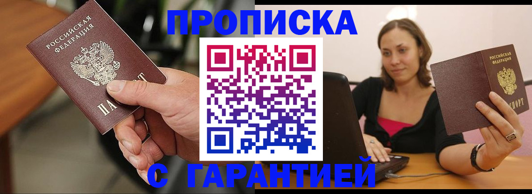 временная регистрация гарантия в Волоколамске