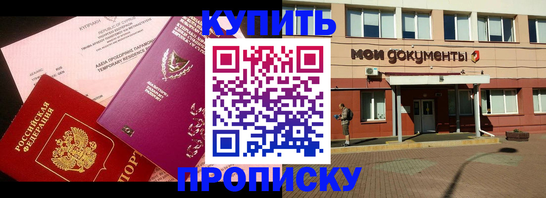 прописка в Волоколамске